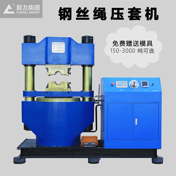 壓套機 壓套機